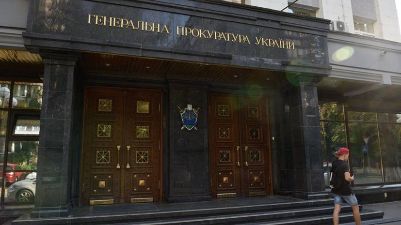 Генпрокуратура Украины вызвала на допрос подавшего в ГБР заявление на Порошенко