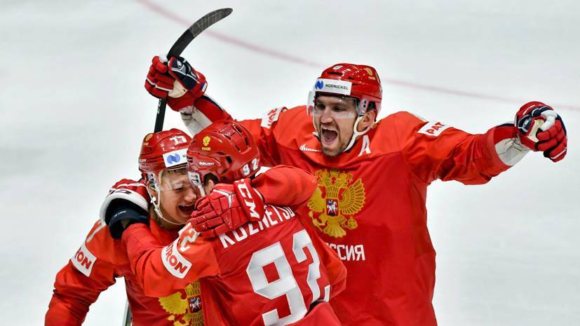 «Овечкин — зверь»: что говорили тренеры и хоккеисты после победы сборной России над Швецией на ЧМ-2019