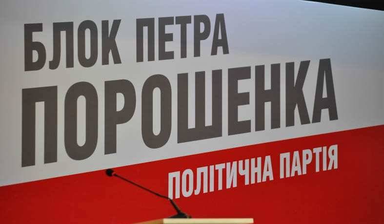 Из Блока Петра Порошенко сбежали четыре депутата