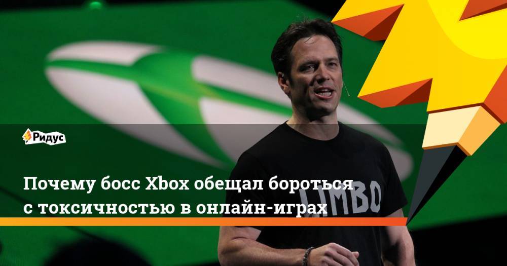 Почему босс Xbox обещал бороться с токсичностью в онлайн-играх