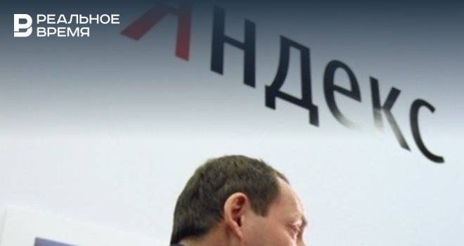 В «Яндексе» рассказали, кто занял должность управляющего директора