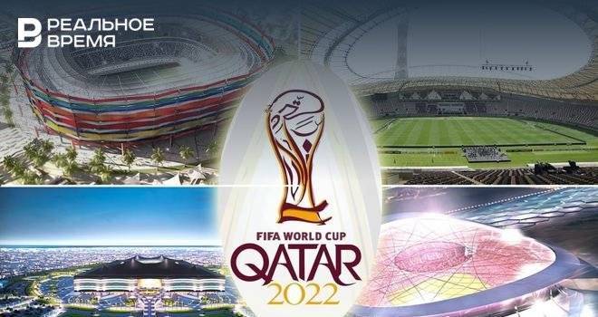 ФИФА подтвердила, что на чемпионате мира в Катаре будут участвовать 32 команды, а не 48