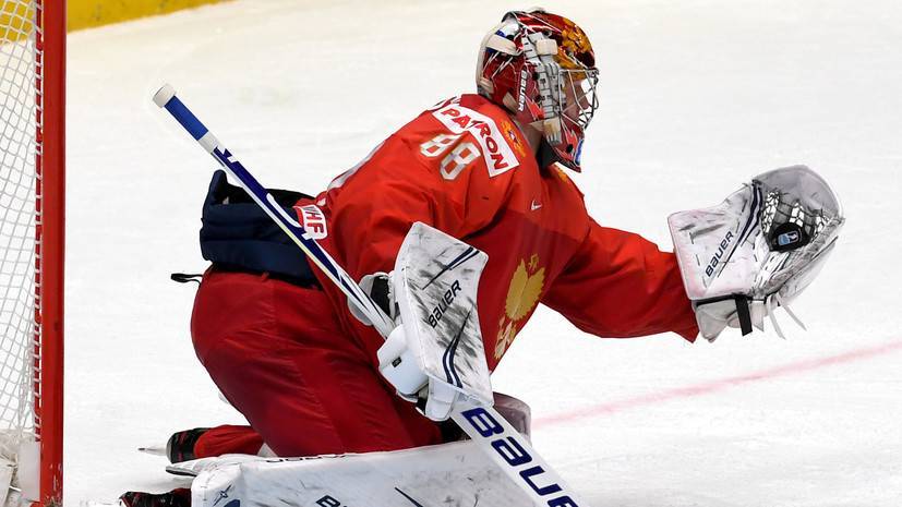Василевский признан лучшим хоккеистом сборной России в матче ЧМ-2019 с США