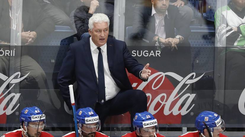 Тренер заявил, что Чехия хотела бы взять у России реванш за поражение в группе на ЧМ по хоккею