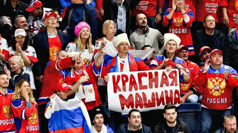 «Царь» на трибунах, отсутствие американских фанатов и молчание Овечкина: как прошёл матч Россия — США на ЧМ по хоккею