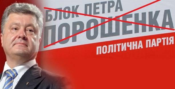 Блок Петра Порошенко готовится сменить название и лидера