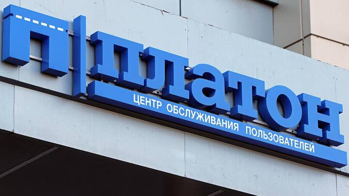 До 4,43 млрд. рублей выросла дебиторская задолженность по штрафам в рамках системы «Платон» в 2018 году