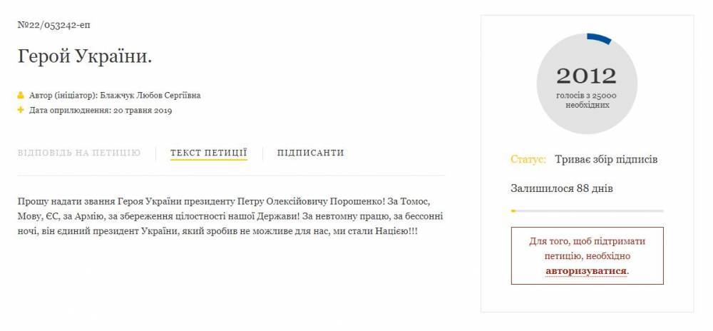 Порошенко не успел присвоить «героя Украины» только себе: Зеленского просят наградить предшественника «за неутомимый труд»