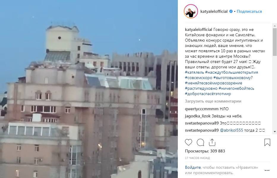 Катя Лель зафиксировала на фото НЛО над Москвой