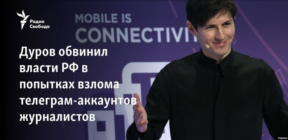 Дуров обвинил власти РФ в попытках взлома телеграм-аккаунтов журналистов