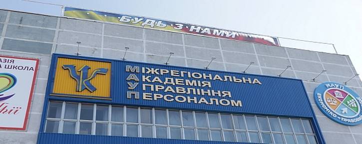 Скандальный украинский вуз закрыл филиал в Приднестровье | Политнавигатор