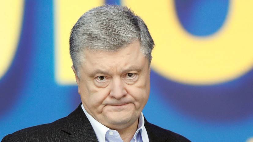 На Украине планируют добиться ареста всех активов Порошенко
