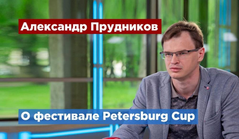 Фестиваль Petersburg Cup стартует в Петербурге