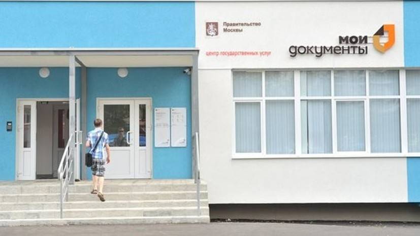 В московские центры «Мои документы» передадут ещё 25 услуг по соцзащите