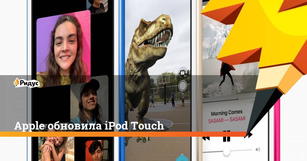Apple обновила iPod Touch