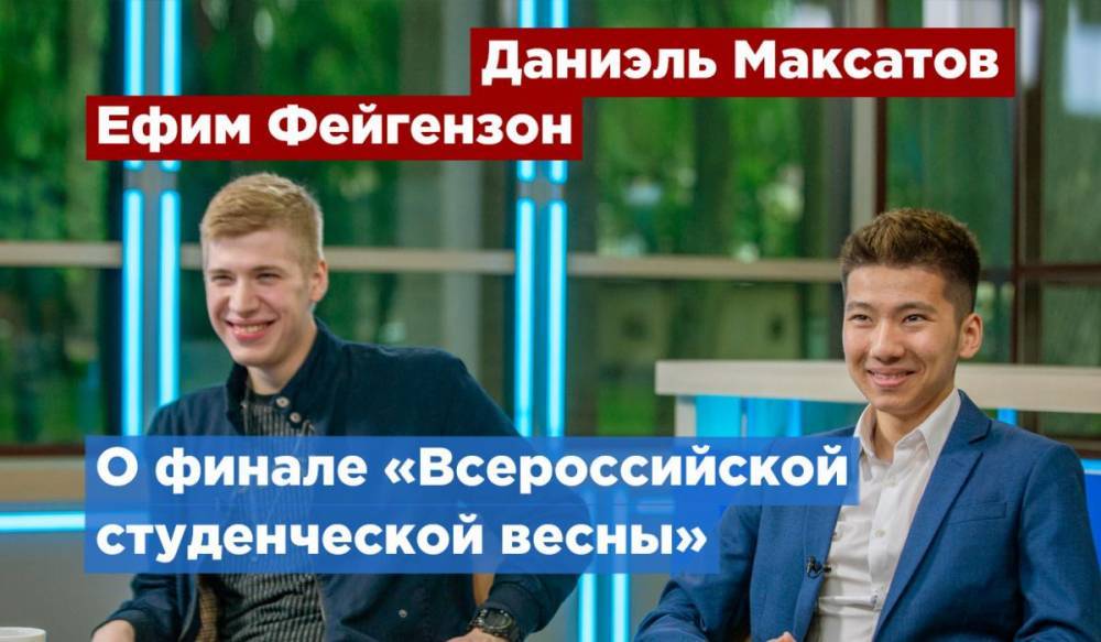 Петербуржцы стали победителями «Российской студенческой весны»
