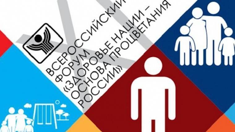 Форум «Здоровье нации&nbsp;— основа процветания России» открылся в&nbsp;Москве&nbsp;— видео