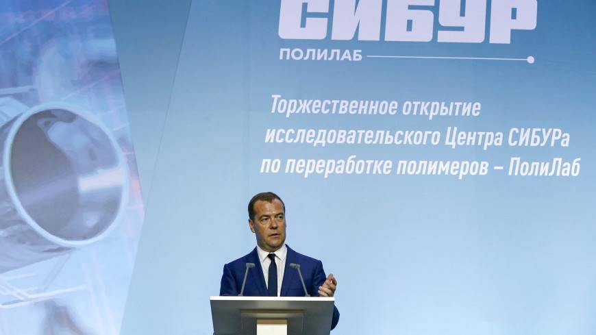 Медведев осмотрел центр «Сибура» по переработке полимеров в Сколково