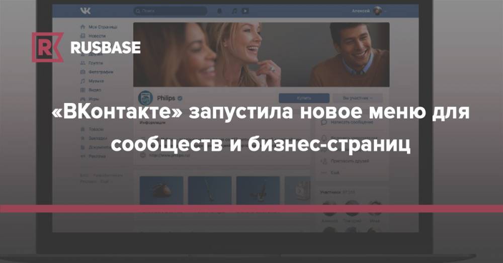 «ВКонтакте» запустила новое меню для сообществ и бизнес-страниц