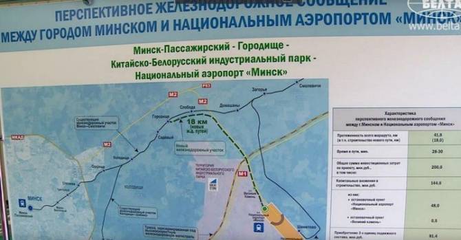 Лукашенко показали, как может пойти поезд из Минска в аэропорт