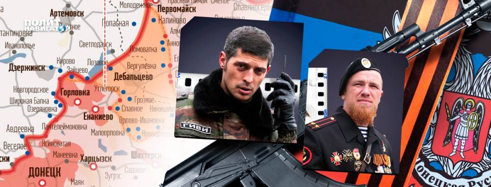 Украинский депутат-боевик сообщил детали убийства Гиви и Моторолы | Политнавигатор