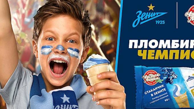 В Петербурге появилось мороженое "Вкус Зенита"
