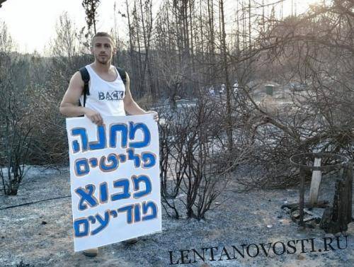 Израиль: жители сгоревшего поселения уверены, что политики забыли о них