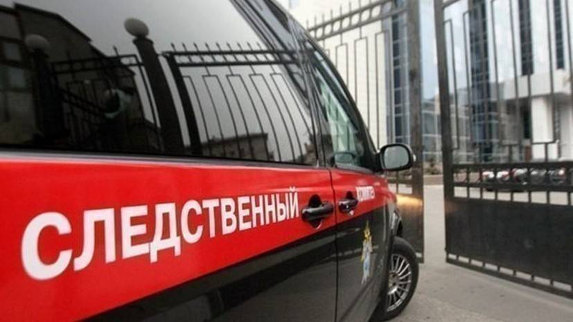 СК начал проверку по факту гибели зацепера в Москве