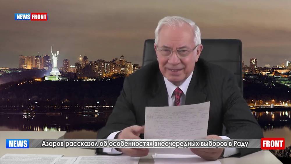 Азаров рассказал об особенностях внеочередных выборов в Раду