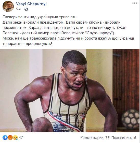 «Негра в депутаты»: журналиста официальной газеты Верховной Рады уличили в расизме и ксенофобии