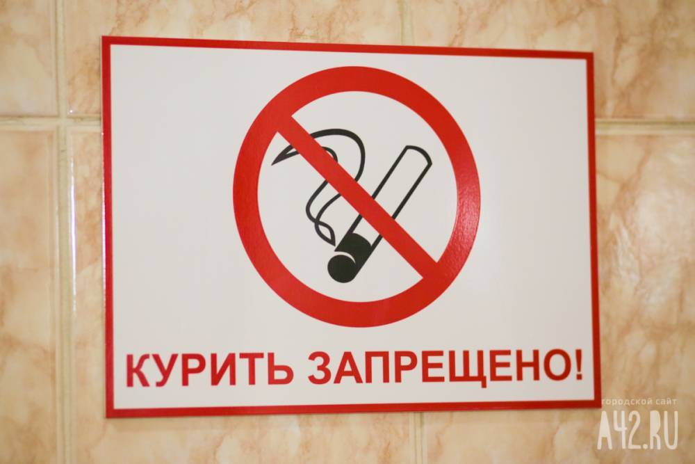В Кузбассе привлекли к ответственности более 1000 нарушителей «антитабачного» закона