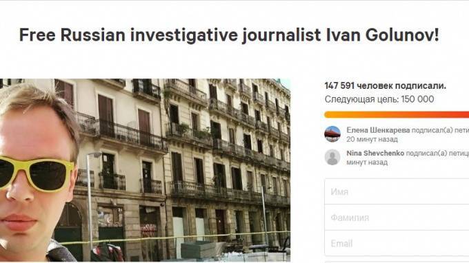 Петиция за свободу Голунова собрала почти 150 тысяч подписей