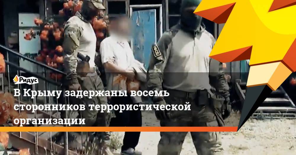 В Крыму задержаны восемь сторонников террористической организации