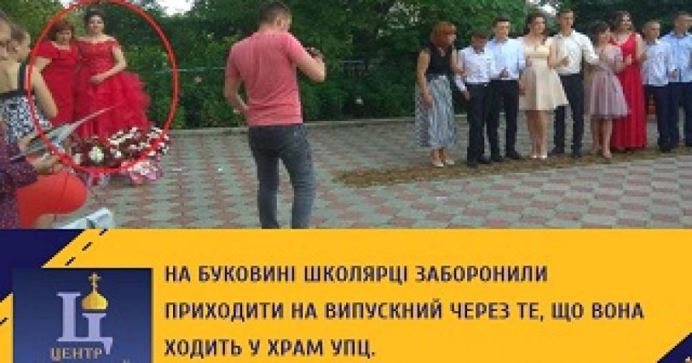 Украинцы в соцсетях встали на защиту буковинской школьницы, которую не допустили на выпускной из-за вероисповедания