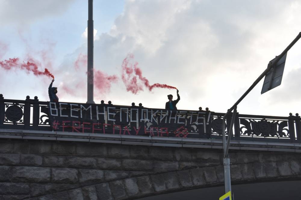 В Москве на Большом Каменном мосту вывесили баннер «Всем не подкинете!»