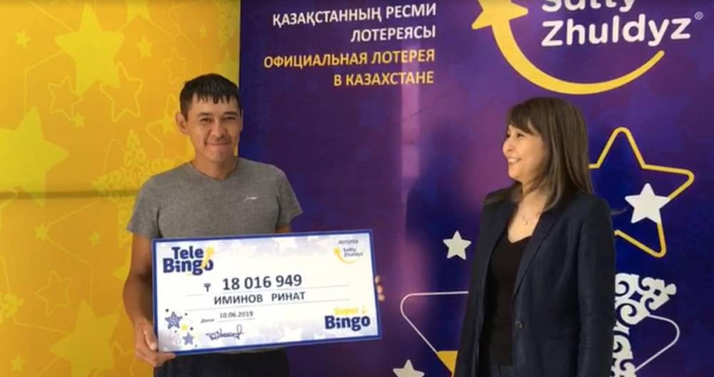 18 миллионов тенге выиграл в лотерею электрик из Алматинской области