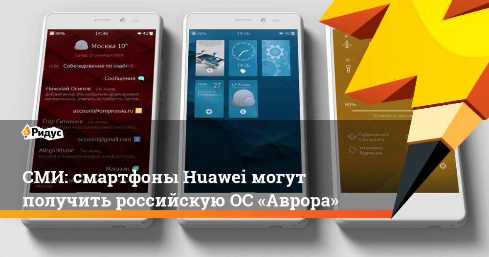 СМИ: смартфоны Huawei могут получить российскую ОС «Аврора»