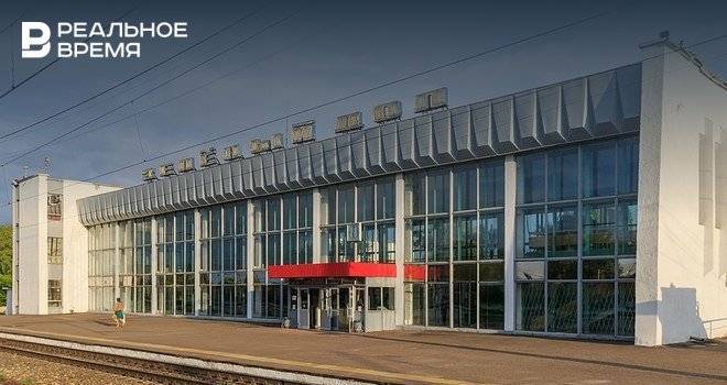 На реконструкцию вокзала в Зеленодольске могут потратить 1,2 млрд рублей