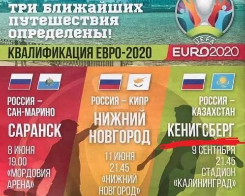 «Советский спорт» отправил сборные России и Казахстана играть в Кёнигсберг
