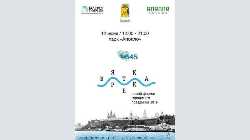 Завтра в Кирове состоится фестиваль «Вятка река» (0+)