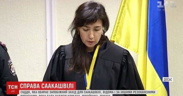 Уволили судью, которая отпустила Саакашвили из-под ареста