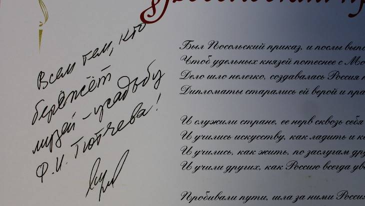 Музей-заповедник в Овстуге получил в дар автограф Сергея Лаврова