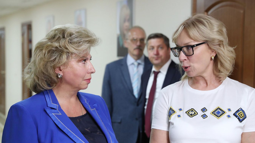 Денисова сообщила о договорённости с Москальковой по заключённым