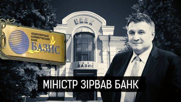 Арсен Аваков «сорвал банк»