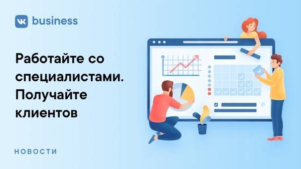 ВКонтакте открыл биржу сертифицированных специалистов