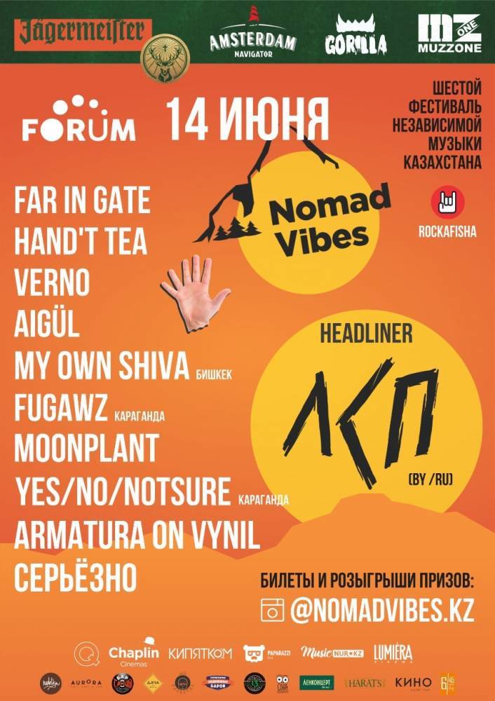 ЛСП впервые выступят в Алматы на фестивале Nomad Vibes
