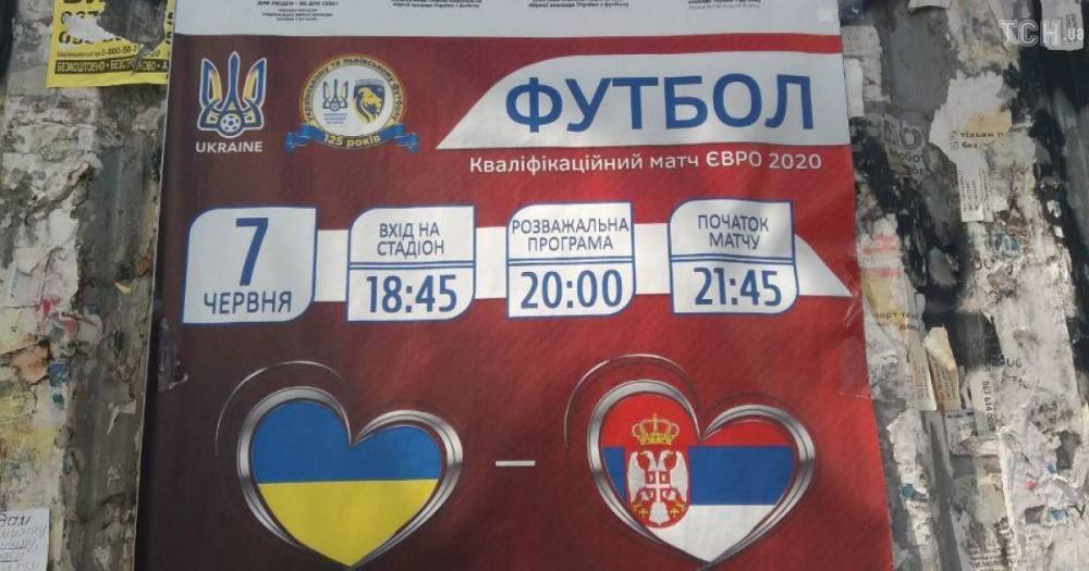 Матчдей Украина - Сербия. Как Львов ждет битву квалификации Евро-2020