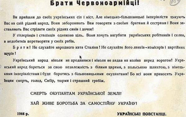 Мифы об УПА: УПА стреляла в спину Красной армии, освобождавшей Украину от фашистов