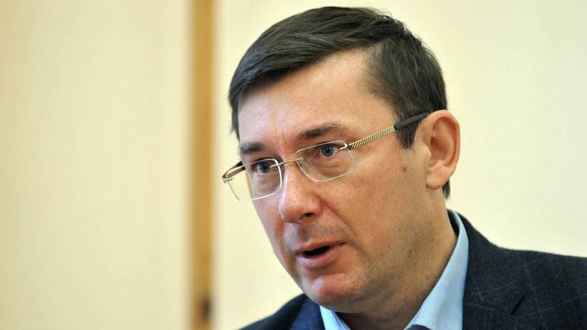 Луценко прокомментировал просьбу Зеленского уволить его
