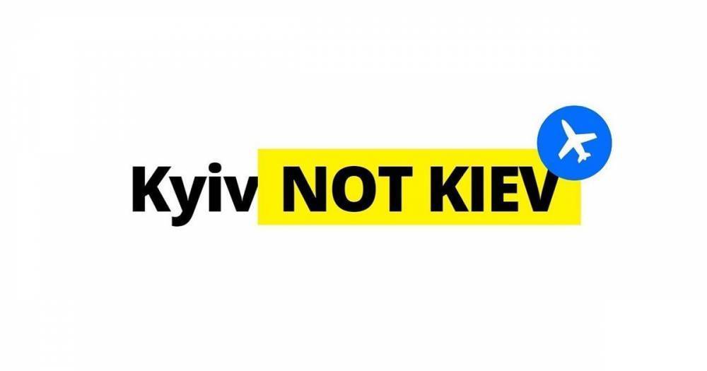 #KyivNotKiev. В США и международном употреблении заменили официальное название столицы Украины